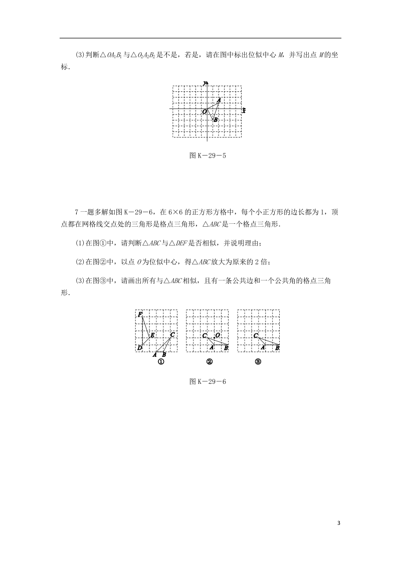 2018年秋九年级数学上册 第3章 图形的相似 3.6 位似 第2课时 平面直角坐标系中的位似变换作业 （新版）湘教版.doc_第3页