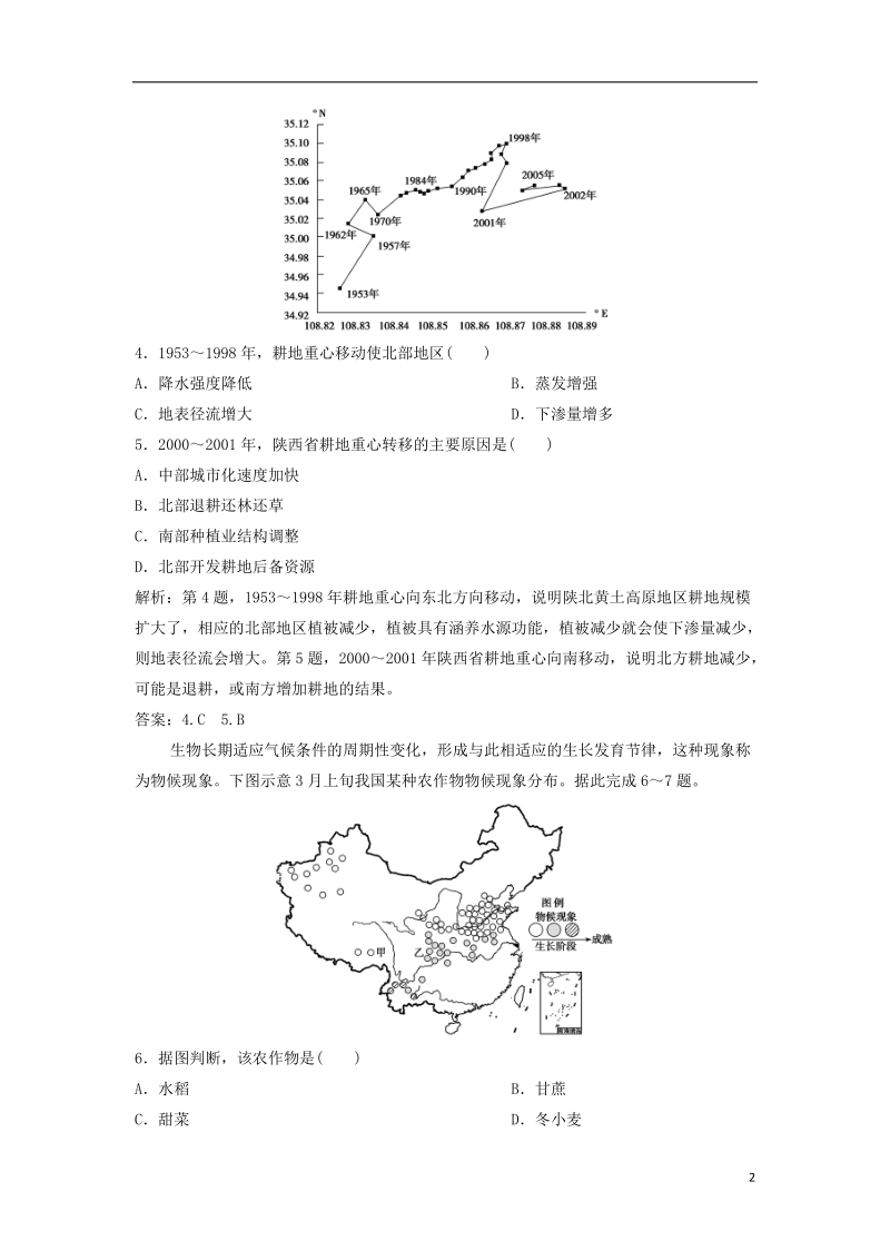 2019版高考地理一轮复习 第4部分 区域地理 第19章 中国地理 第一讲 中国地理概况练习 新人教版.doc_第2页