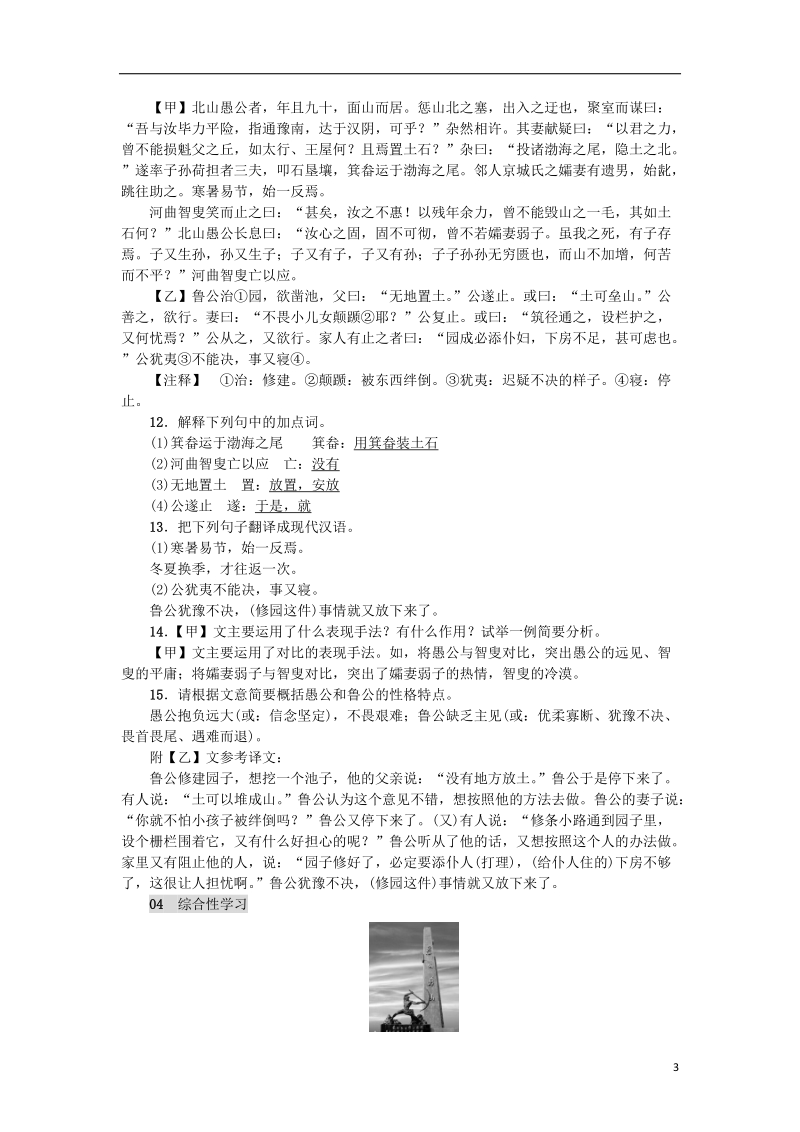 2018年八年级语文上册第六单元22愚公移山练习新人教版.doc_第3页