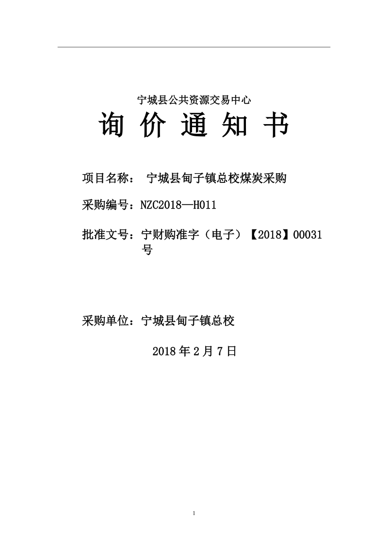 宁城县公共资源交易中心.doc_第1页