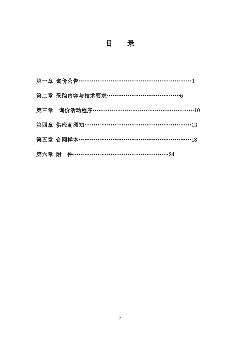 宁城县公共资源交易中心.doc_第2页