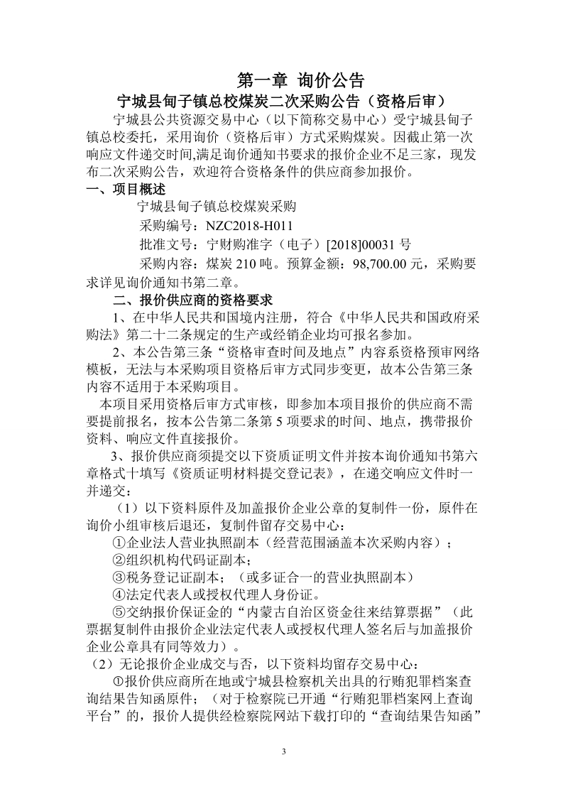 宁城县公共资源交易中心.doc_第3页