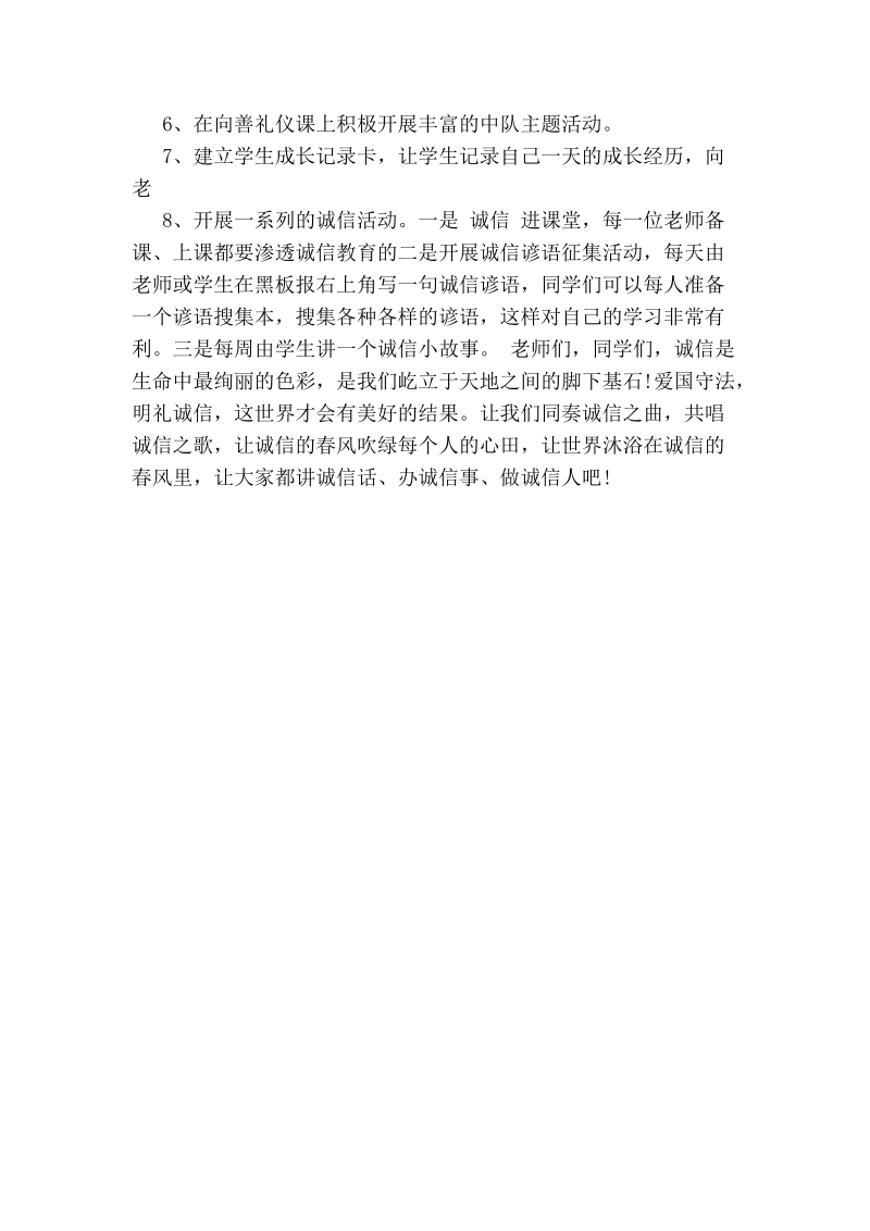 构建诚信学校实施方案（本文来自微传网www.weizhuannet.com）.docx_第3页