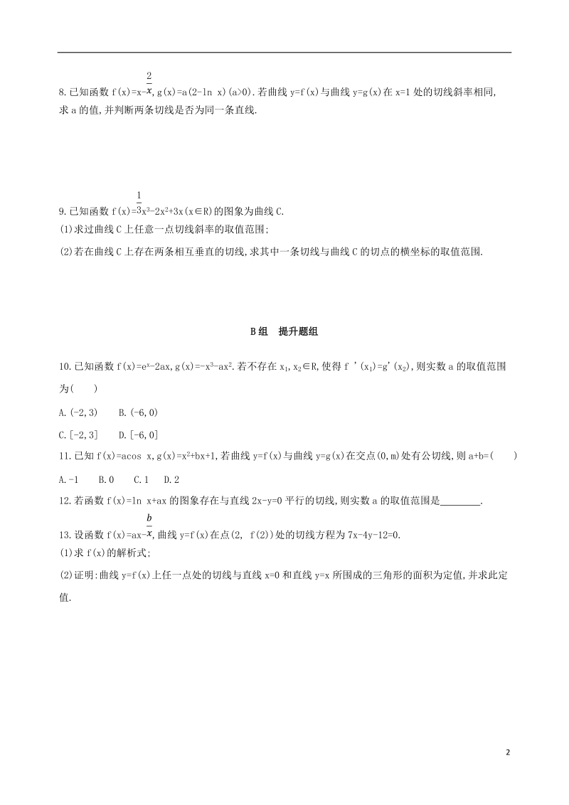 北京专用2019版高考数学一轮复习第三章导数及其应用第一节变化率与导数导数的计算夯基提能作业本文.doc_第2页