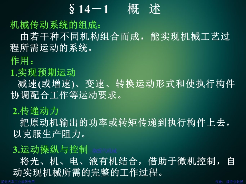 第14章机械传动系统方案设计.ppt_第2页