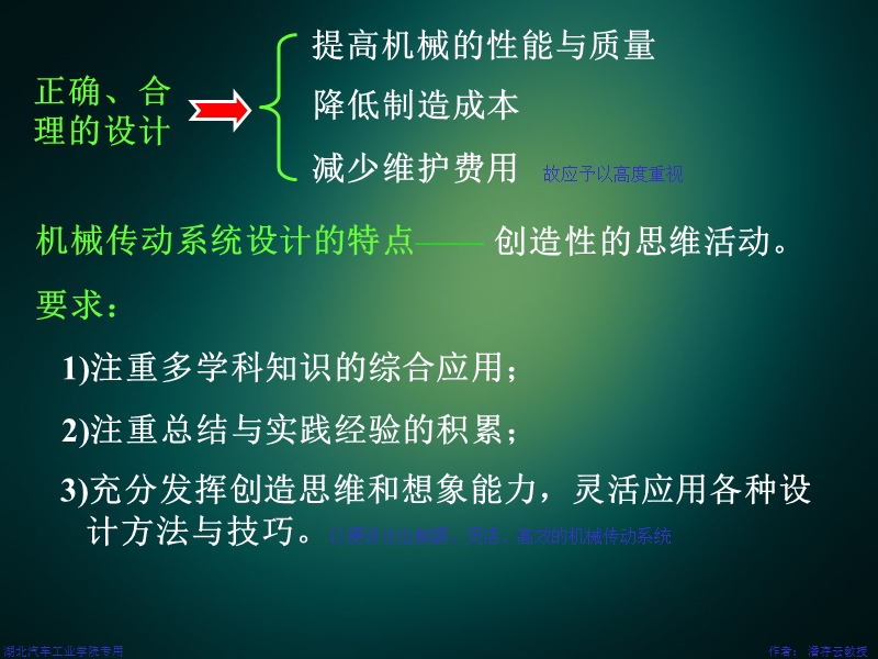 第14章机械传动系统方案设计.ppt_第3页