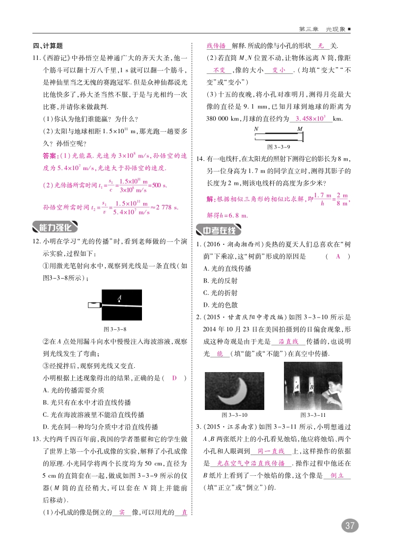 2018年八年级物理上册3.3光的直线传播练习pdf新版苏科版.pdf_第3页