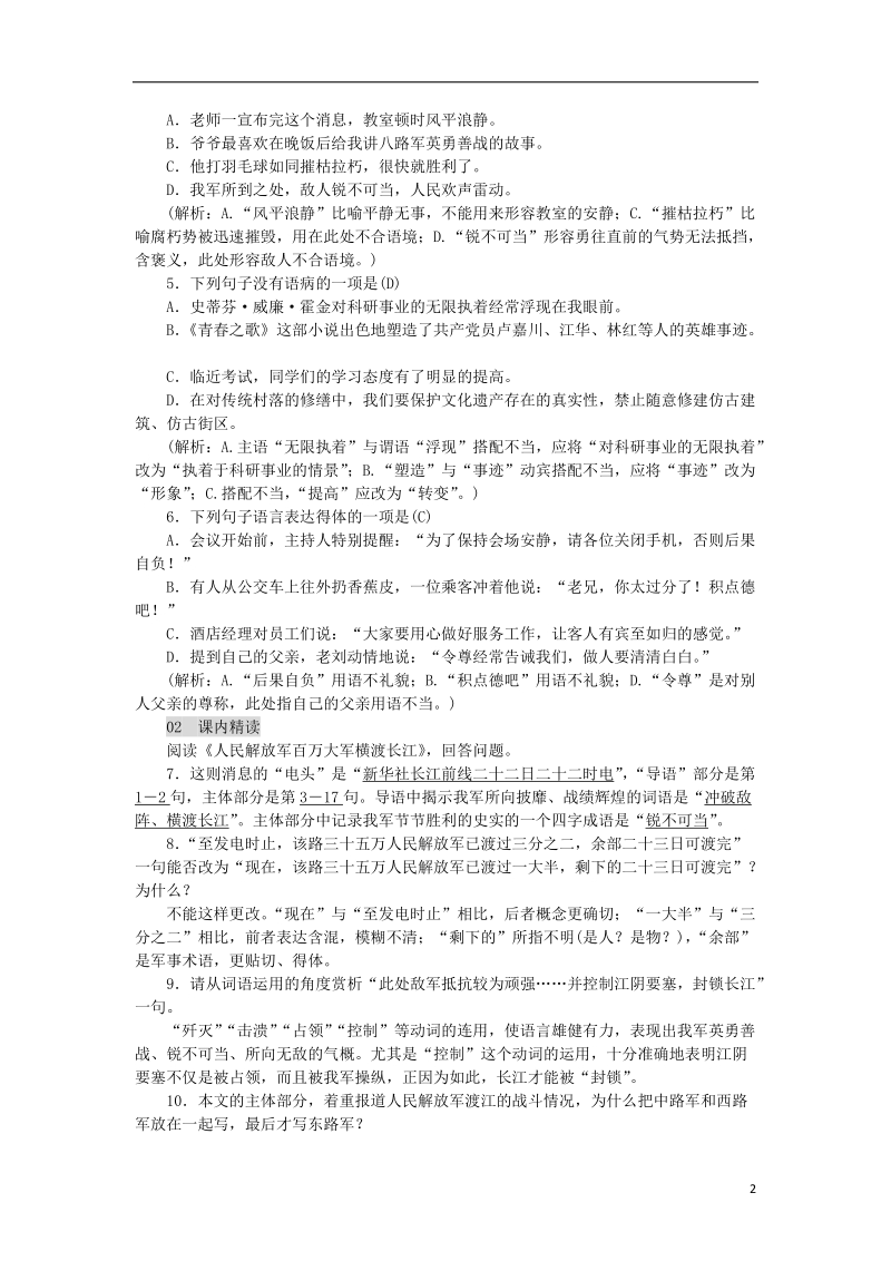 2018年八年级语文上册第一单元1消息二则练习新人教版.doc_第2页