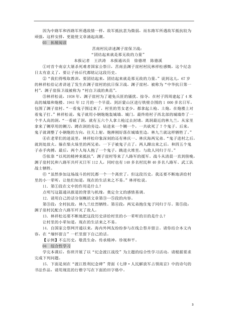 2018年八年级语文上册第一单元1消息二则练习新人教版.doc_第3页