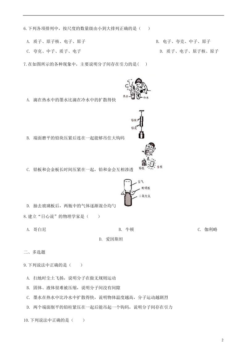 2018年中考物理 物质结构与物体尺度专项训练.doc_第2页