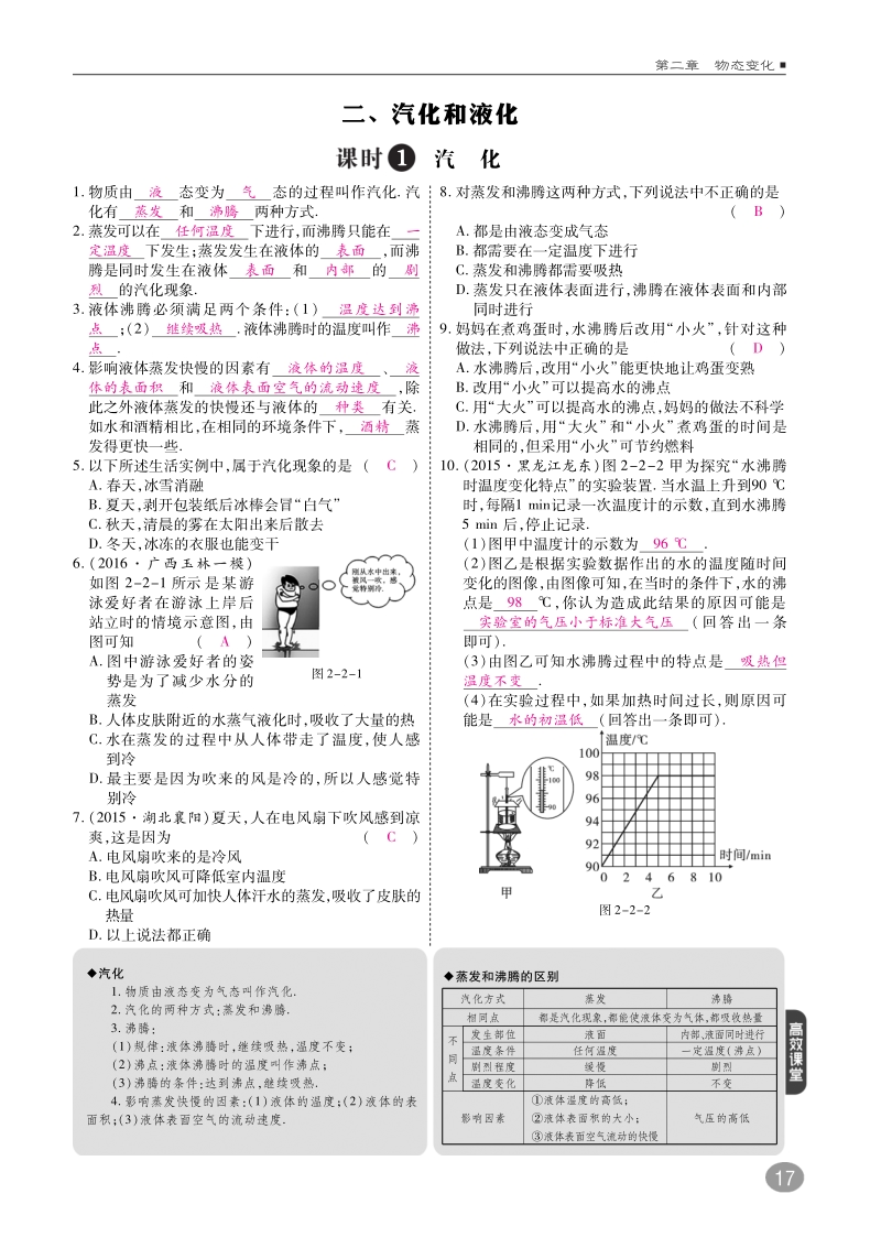 2018年八年级物理上册2.2汽化和液化练习pdf新版苏科版.pdf_第1页