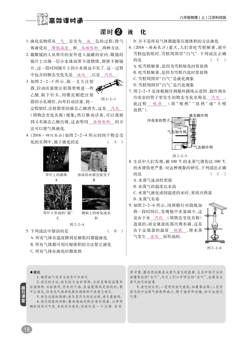 2018年八年级物理上册2.2汽化和液化练习pdf新版苏科版.pdf_第2页