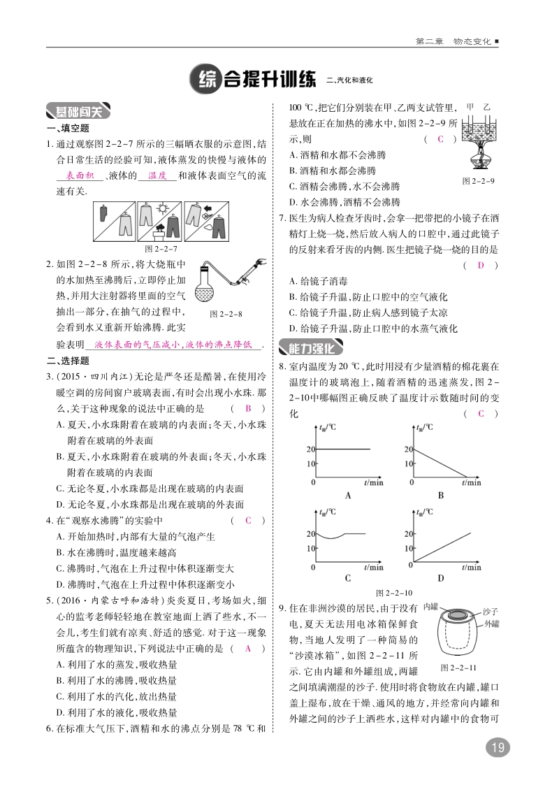 2018年八年级物理上册2.2汽化和液化练习pdf新版苏科版.pdf_第3页