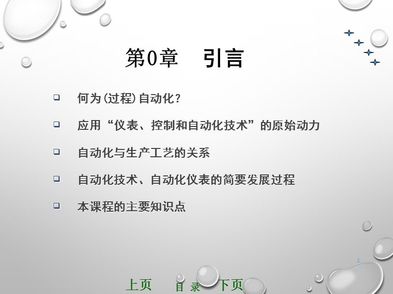 化工自动化.ppt_第2页