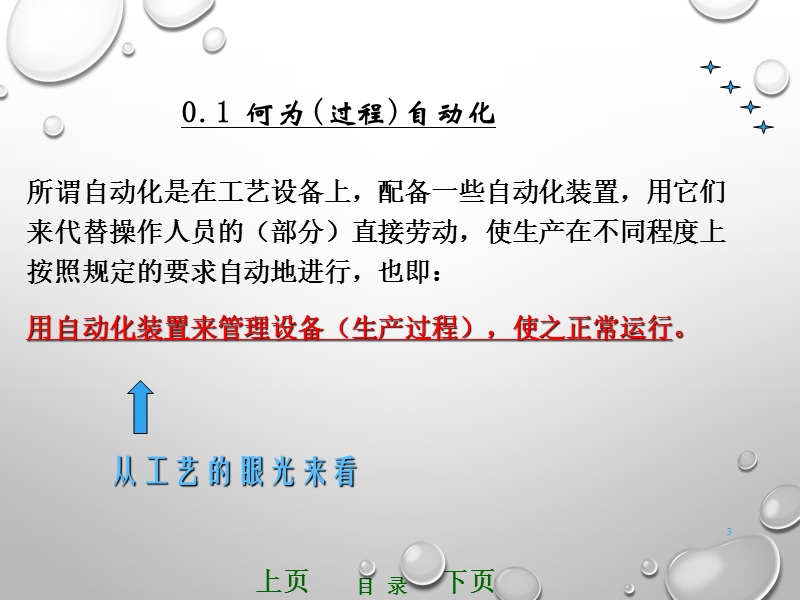 化工自动化.ppt_第3页