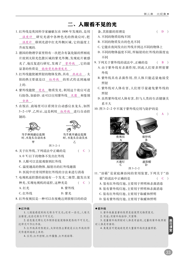 2018年八年级物理上册3.2人眼看不见的光练习pdf新版苏科版.pdf_第1页