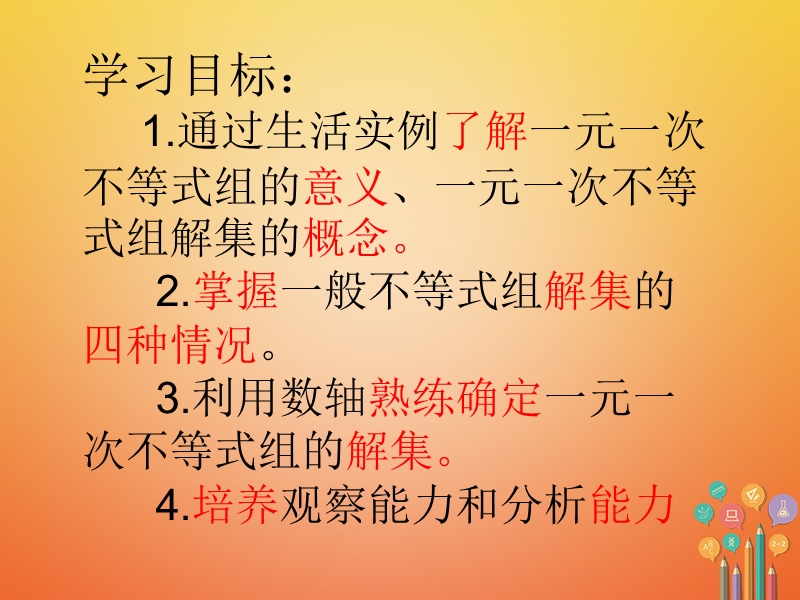 七年级数学下册 第九章 不等式与不等式组 9.3 一元一次不等式组课件 （新版）新人教版.ppt_第2页