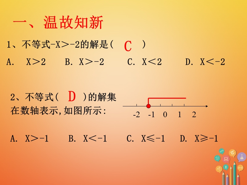 七年级数学下册 第九章 不等式与不等式组 9.3 一元一次不等式组课件 （新版）新人教版.ppt_第3页