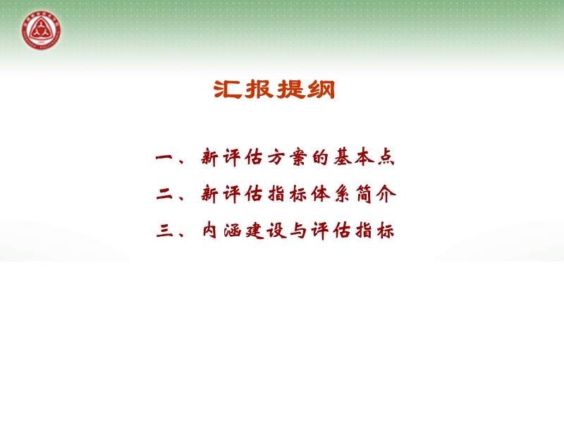 新一轮指标体系解读.ppt_第2页