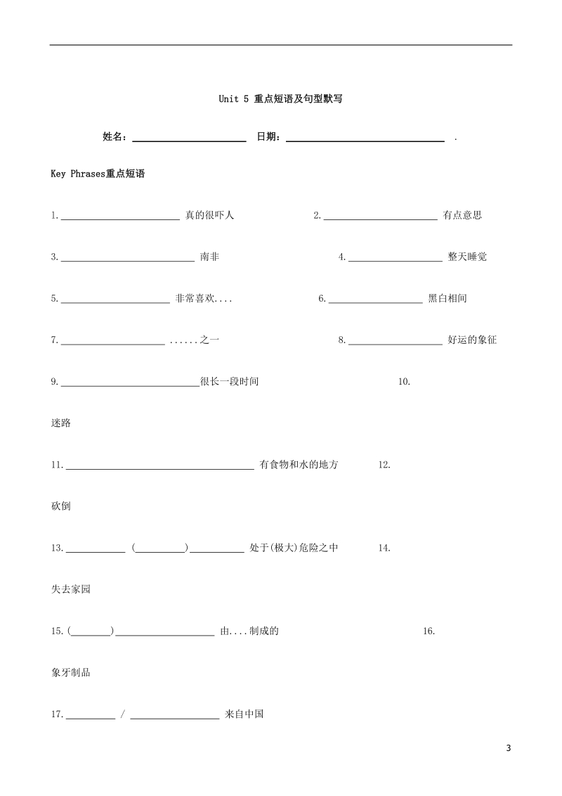 七年级英语上册 unit 5 why do you like pandas单词、短语及重点句型 （新版）人教新目标版.doc_第3页