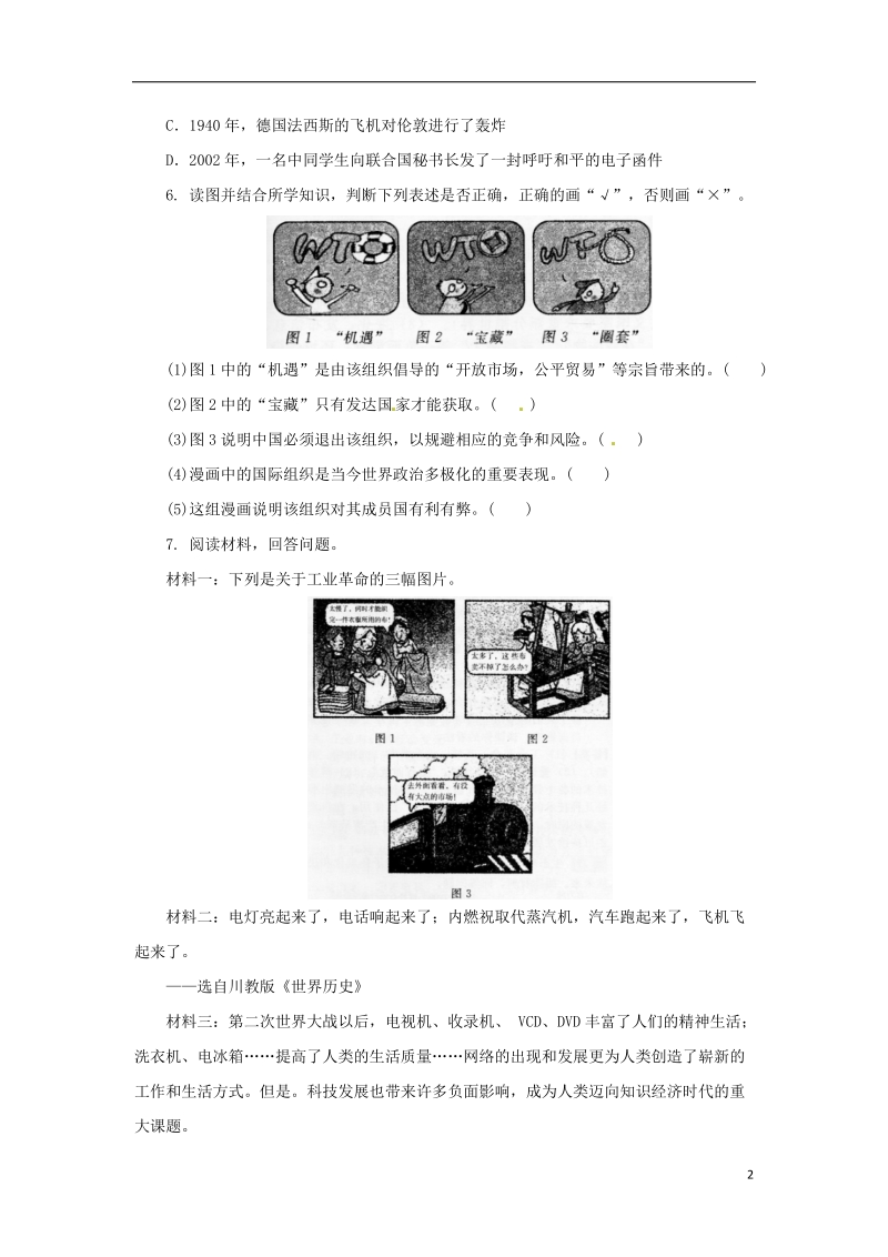 2018中考历史二轮复习 专题4 科技、经济（三）专项训练.doc_第2页