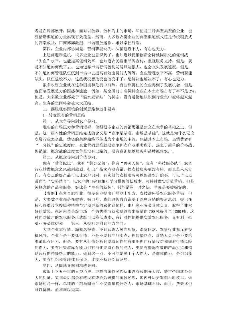 中国农资营销需要深度营销模式 .doc_第2页