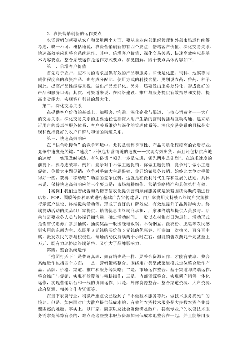 中国农资营销需要深度营销模式 .doc_第3页