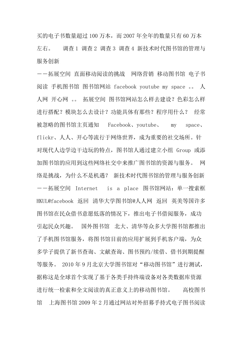 新技术时代图书馆管理与服务创新.doc_第2页