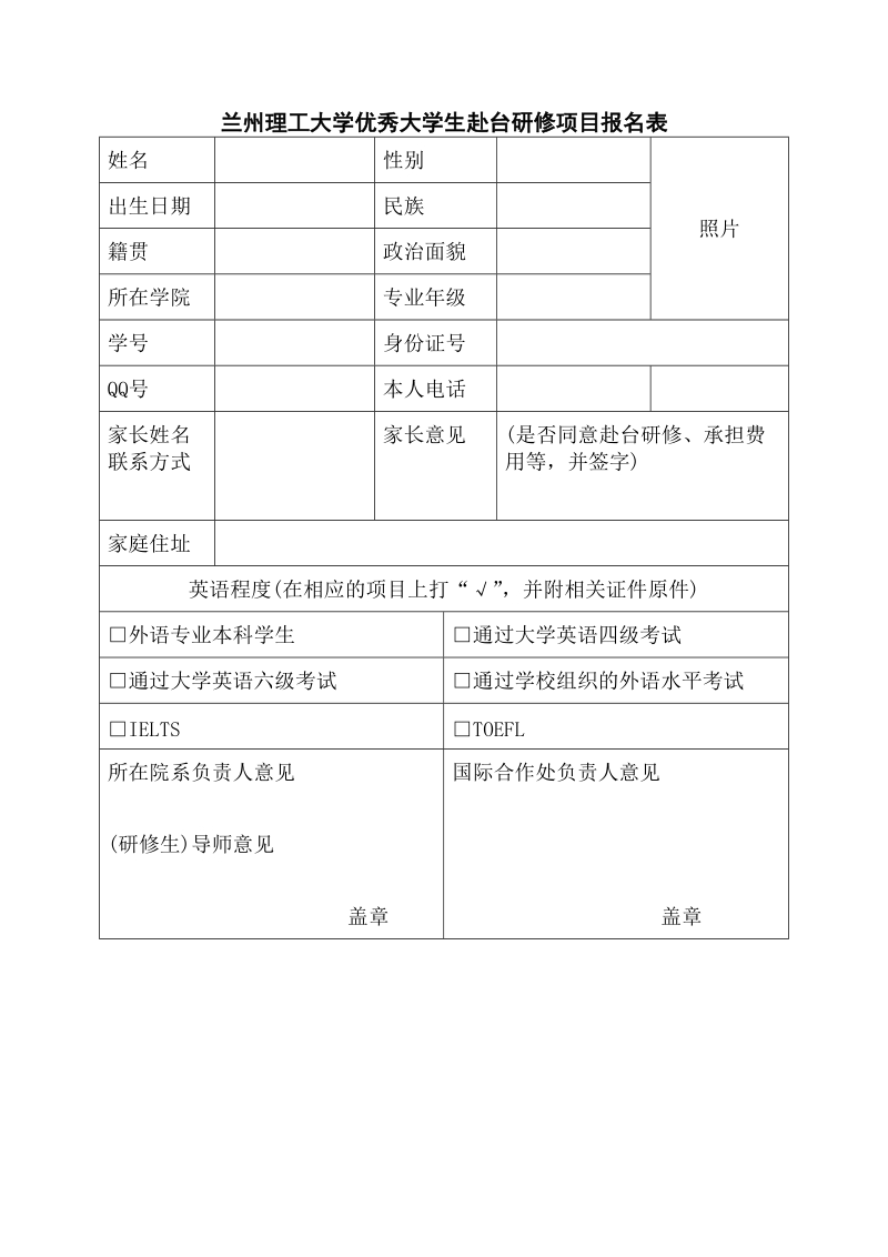 附件1：2018年秋季学期优秀大学生赴台研修项目报 ….doc_第1页