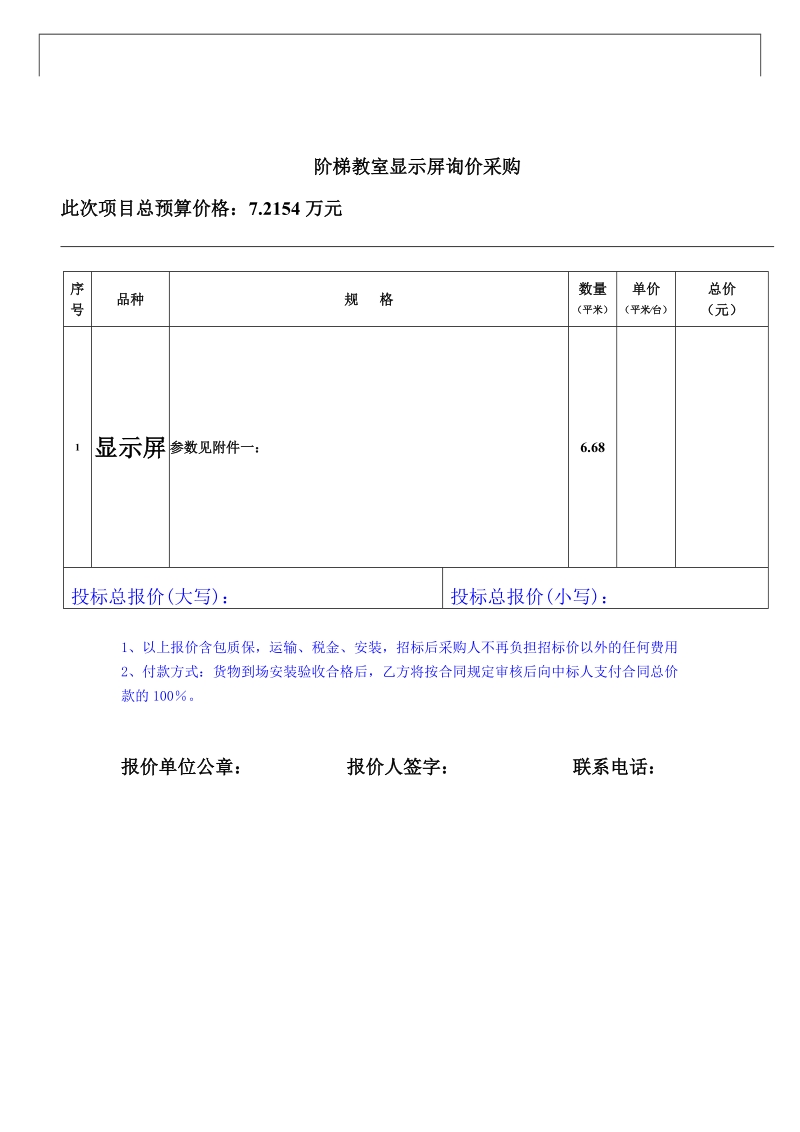 奉新第一中学阶梯教室显示屏设备项目.doc_第2页