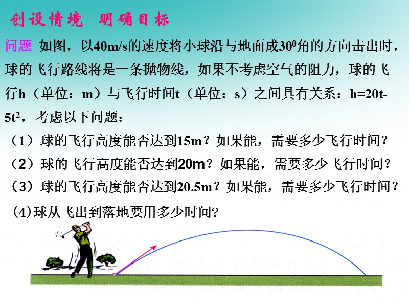 2018年秋九年级数学上册第22章二次函数22.2二次函数与一元二次方程课件2新版新人教版.ppt_第2页