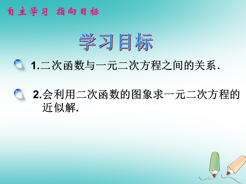 2018年秋九年级数学上册第22章二次函数22.2二次函数与一元二次方程课件2新版新人教版.ppt_第3页