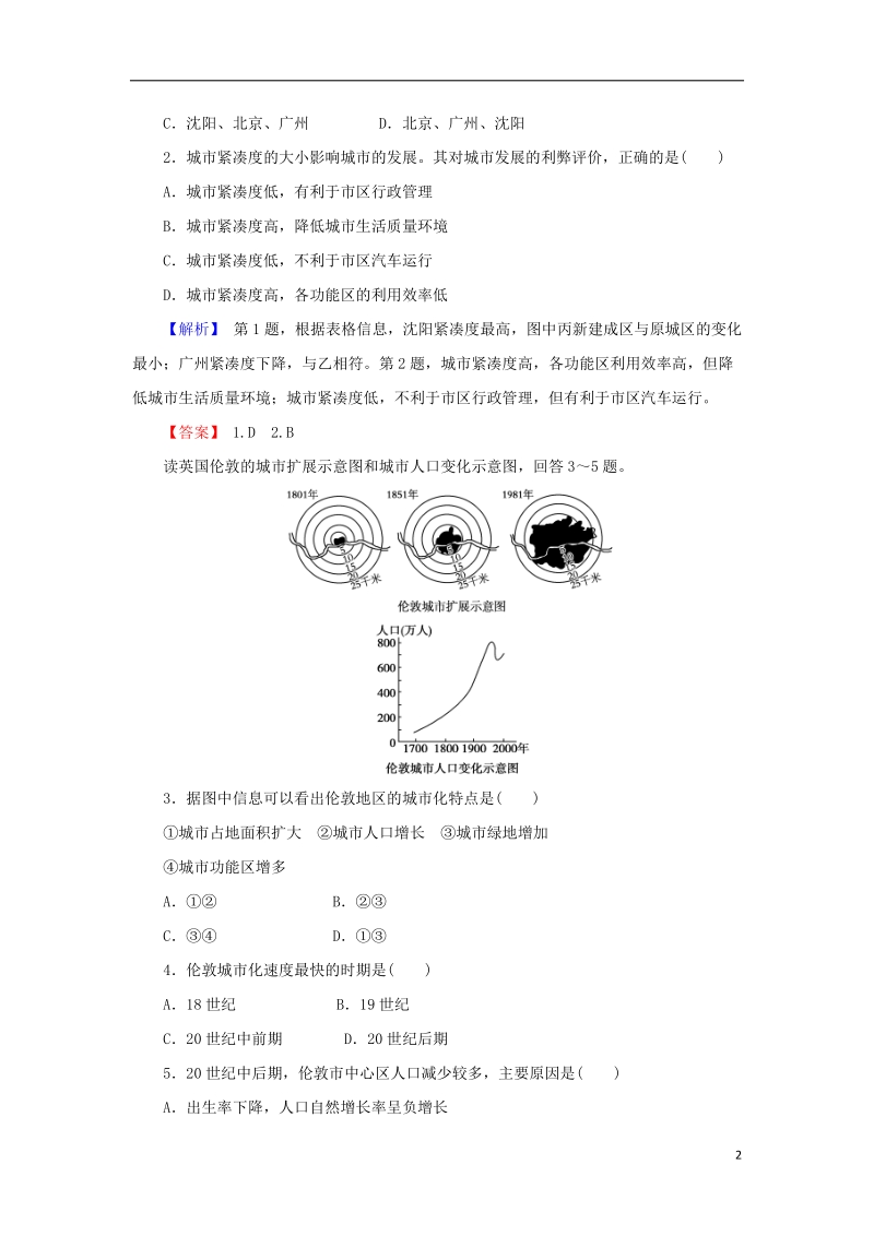 2018届高考地理总复习 第七章 城市与城市化 2-7-3 微专题——城市化进程示意图的判读课下限时集训 新人教版.doc_第2页