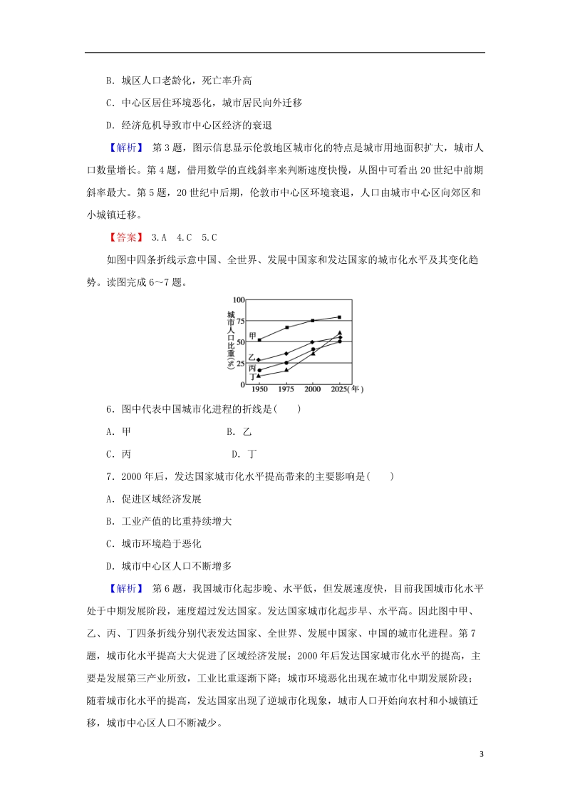 2018届高考地理总复习 第七章 城市与城市化 2-7-3 微专题——城市化进程示意图的判读课下限时集训 新人教版.doc_第3页