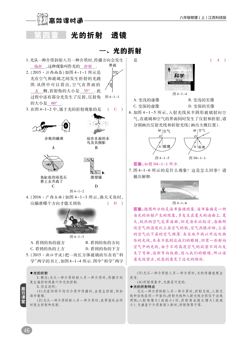 2018年八年级物理上册4.1光的折射练习pdf新版苏科版.pdf_第1页