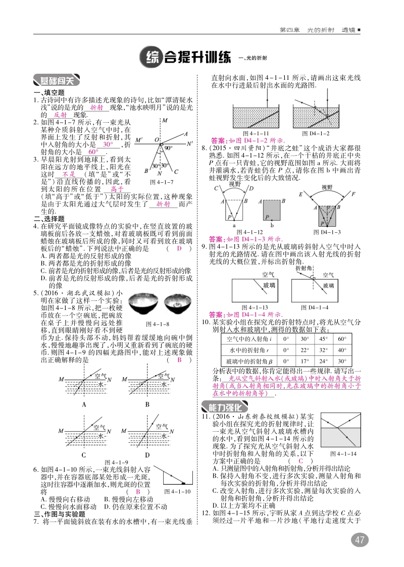 2018年八年级物理上册4.1光的折射练习pdf新版苏科版.pdf_第2页