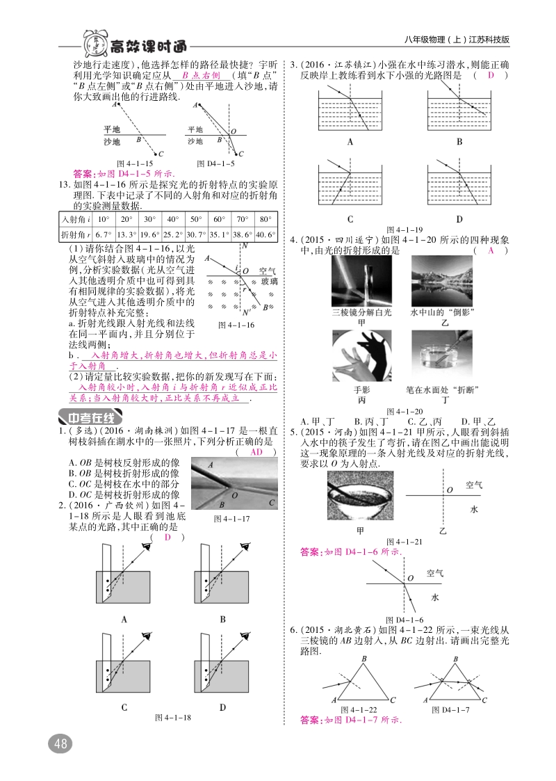 2018年八年级物理上册4.1光的折射练习pdf新版苏科版.pdf_第3页