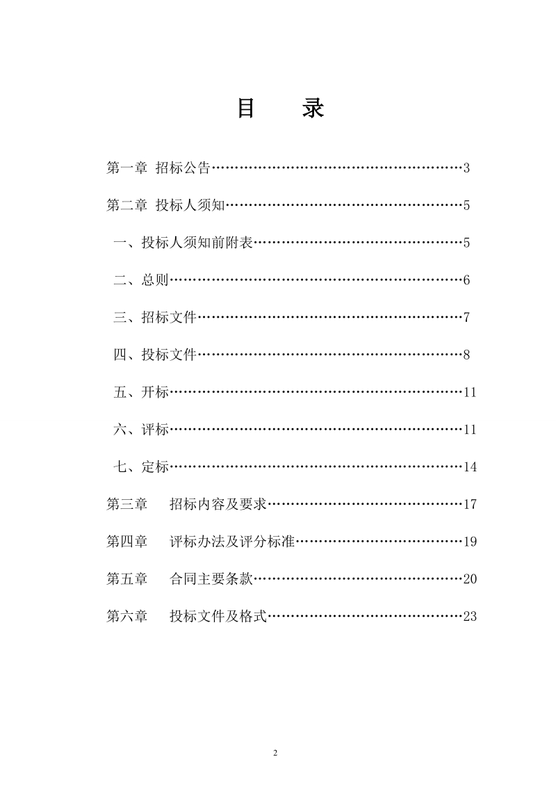 建湖人民医院机房设备采购及系统集成项目.doc_第2页