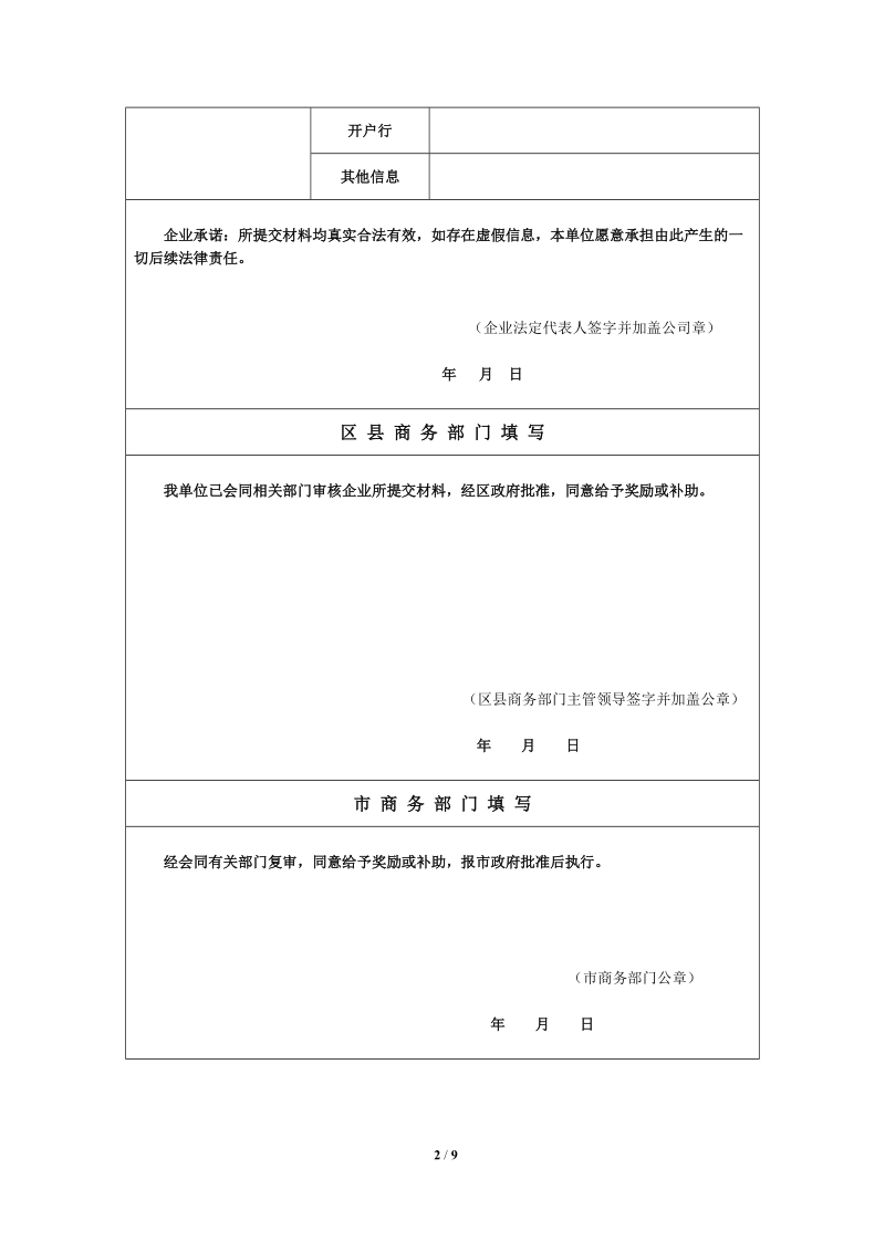 附件1：北京市总部企业补助奖励申请表.docx_第2页