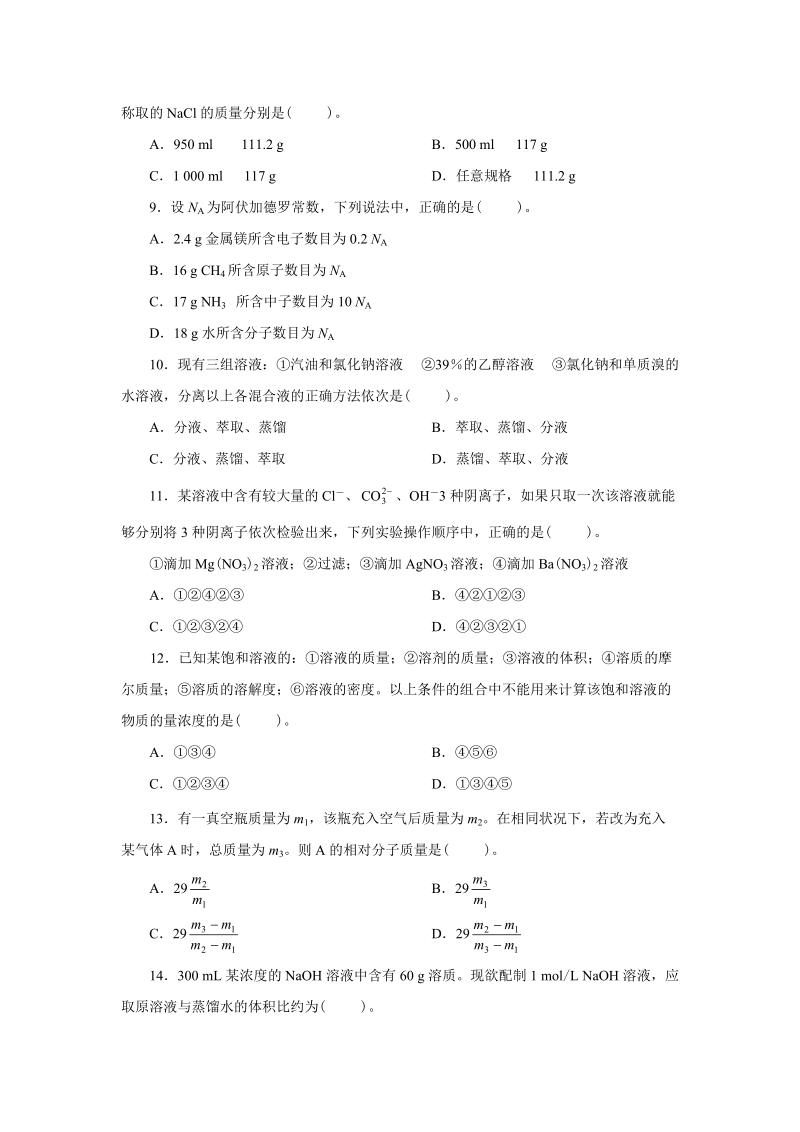 蒸发操作中必须用到蒸发皿.doc_第2页