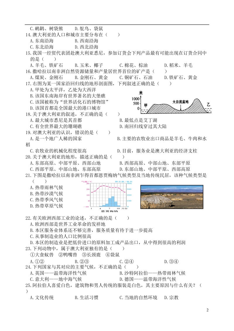 七年级地理下册 第八单元综合检测题 新人教版.doc_第2页