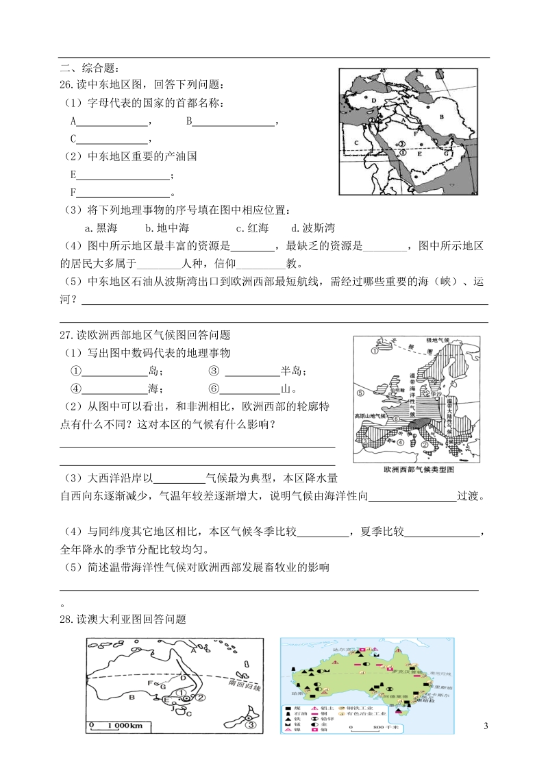 七年级地理下册 第八单元综合检测题 新人教版.doc_第3页