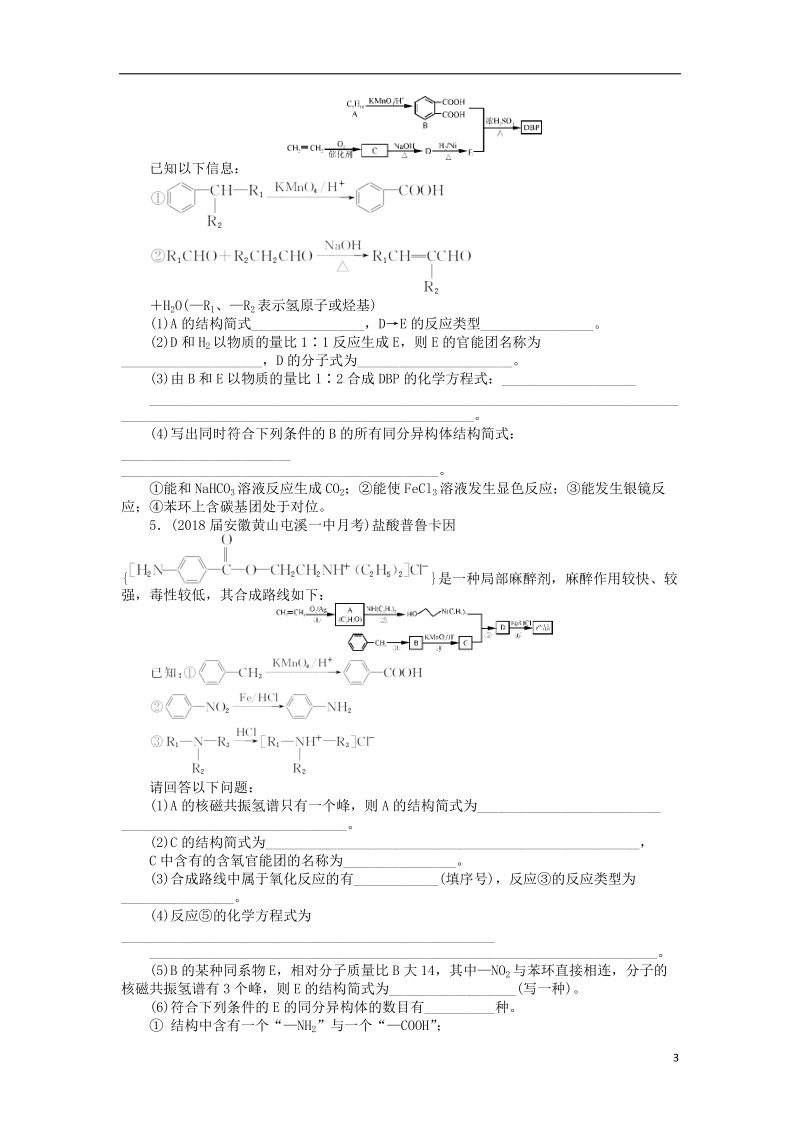 2019版高考化学一轮复习 第十二单元 有机化学基础（选考）小专题十 有机物结构推断的破解策略课时练.doc_第3页