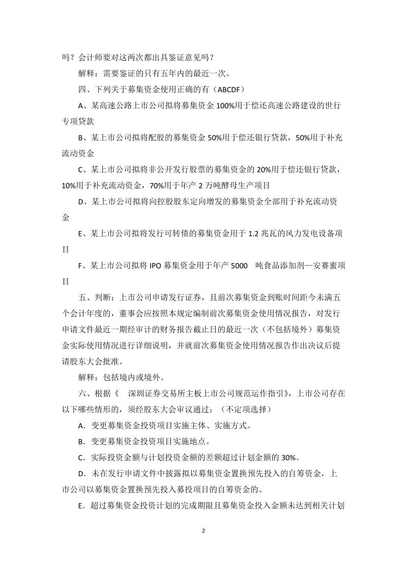 投行实务习题.docx_第2页