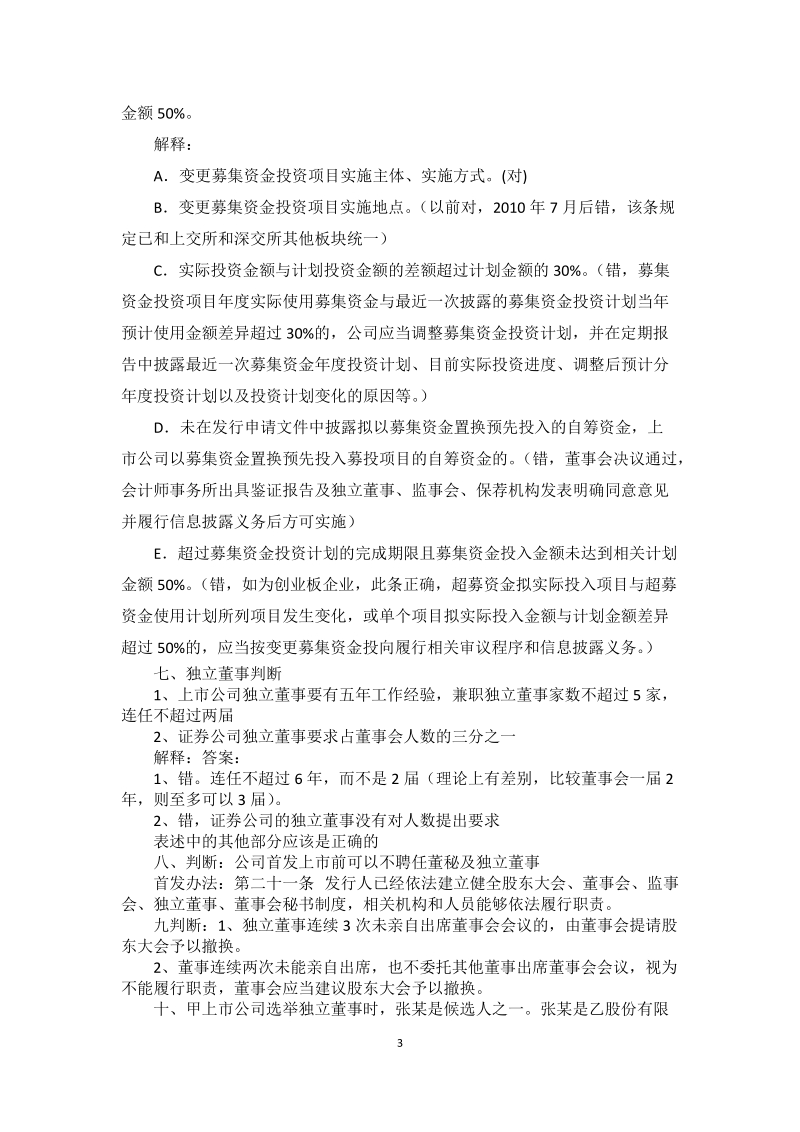 投行实务习题.docx_第3页