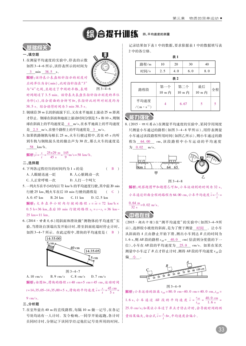 2018年八年级物理上册第三章四平均速度的测量练习pdf新版北师大版.pdf_第2页