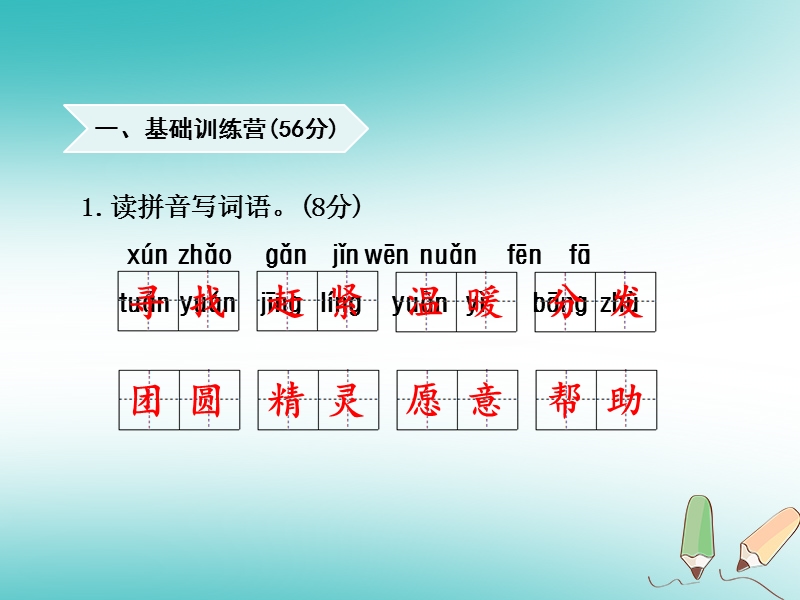 二年级语文下学期期末测试题（a卷） 新人教版.ppt_第2页