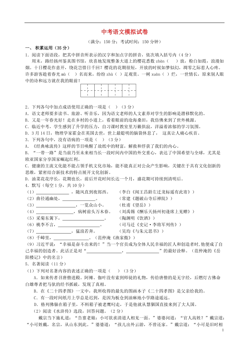 2018届中考语文模拟试题.doc_第1页