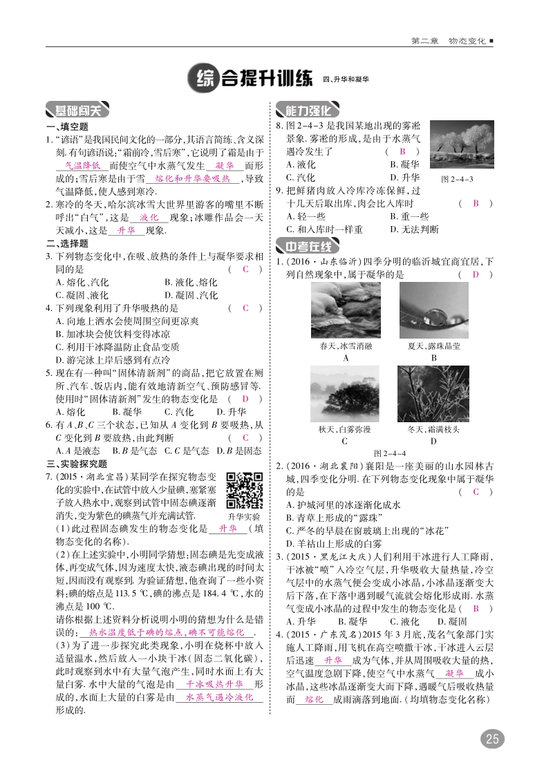 2018年八年级物理上册2.4升华和凝华练习pdf新版苏科版.pdf_第2页