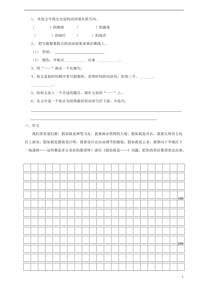 三年级语文下学期期末阶段达标测试3（无答案） 新人教版.doc_第3页